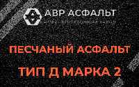 Песчаная смесь Д2 в Горках-10