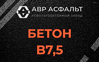 Бетон B7,5 в Горках-10