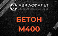 Бетон М400 в Горках-10