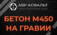 Бетон М450 на гравии в Горках-10