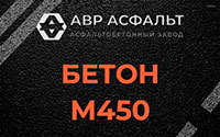 Бетон М450 в Горках-10