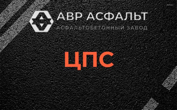 ЦПС в Горках-10