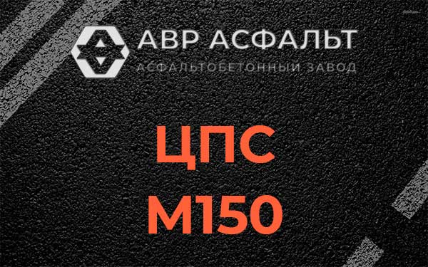 ЦПС М150 в Горках-10