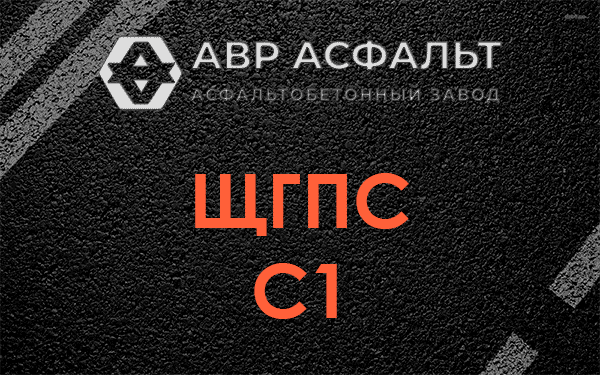 ЩГПС С1 в Горках-10