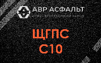 ЩГПС С10 в Горках-10