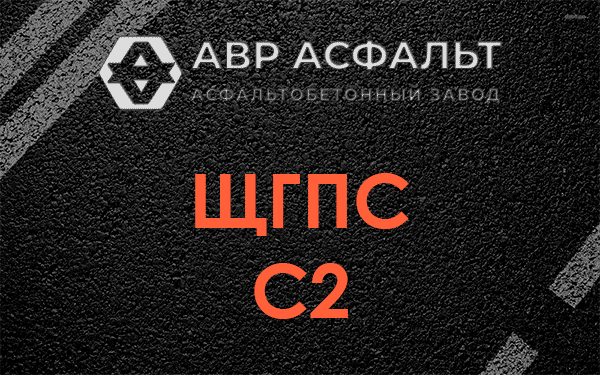 ЩГПС С2 в Горках-10