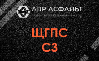 ЩГПС С3 в Горках-10