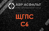 ЩГПС С6 в Горках-10