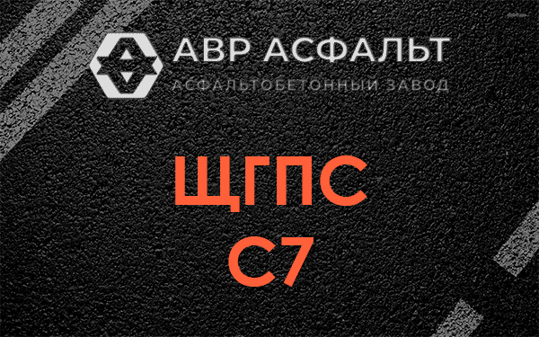ЩГПС С7 в Горках-10
