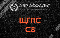 ЩГПС С8 в Горках-10