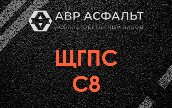 ЩГПС С8 в Горках-10