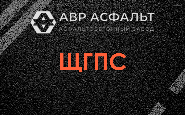 ЩГПС в Горках-10