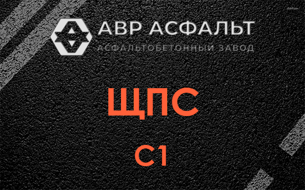 ЩПС С1 в Горках-10