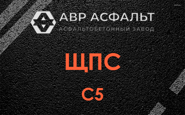 ЩПС С5 в Горках-10