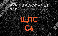 ЩПС С6 в Горках-10